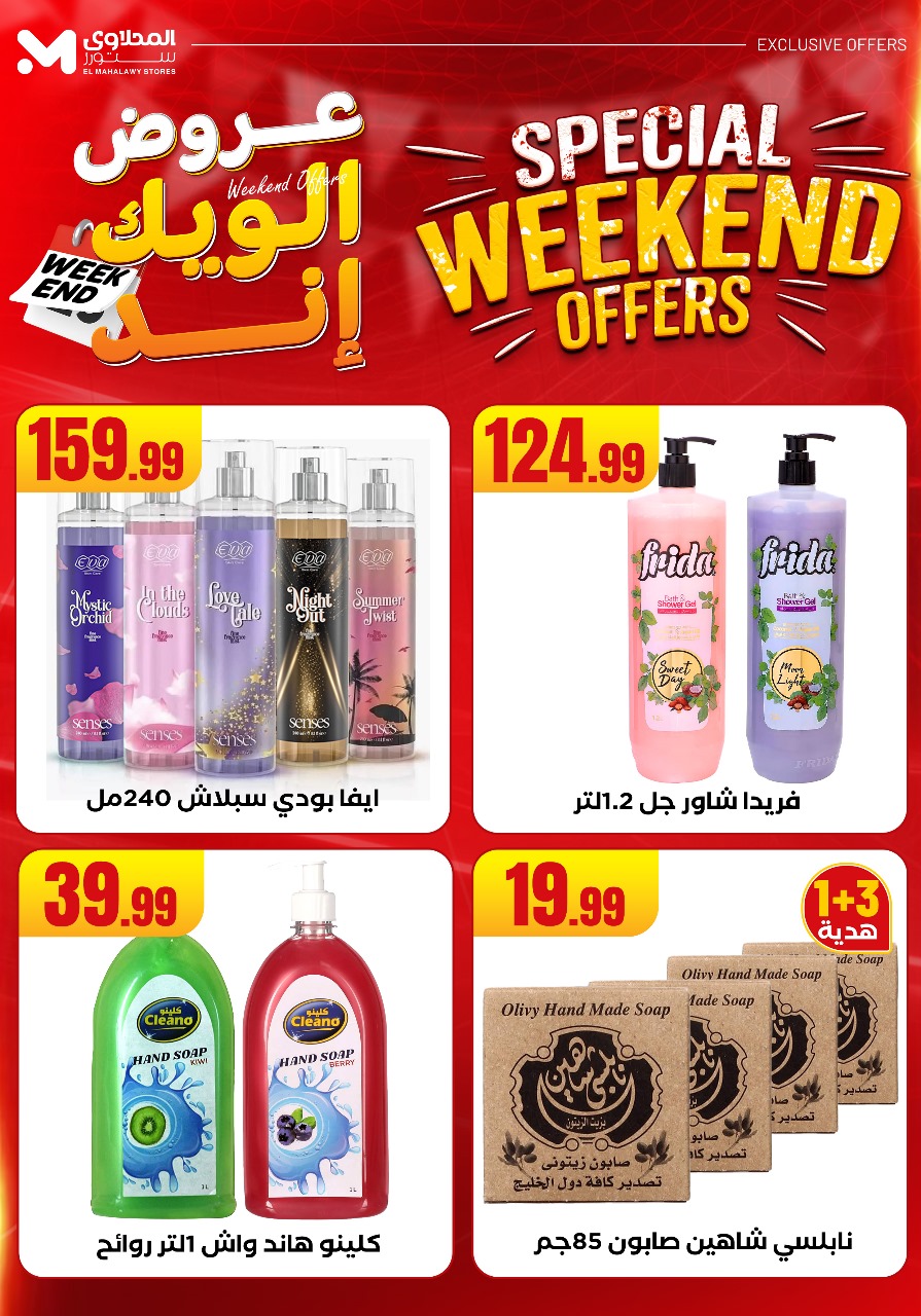 el-mahallawy offers from 29may to 7may 2025 عروض المحلاوي من 29 مايو حتى 7 مايو 2025 صفحة رقم 32